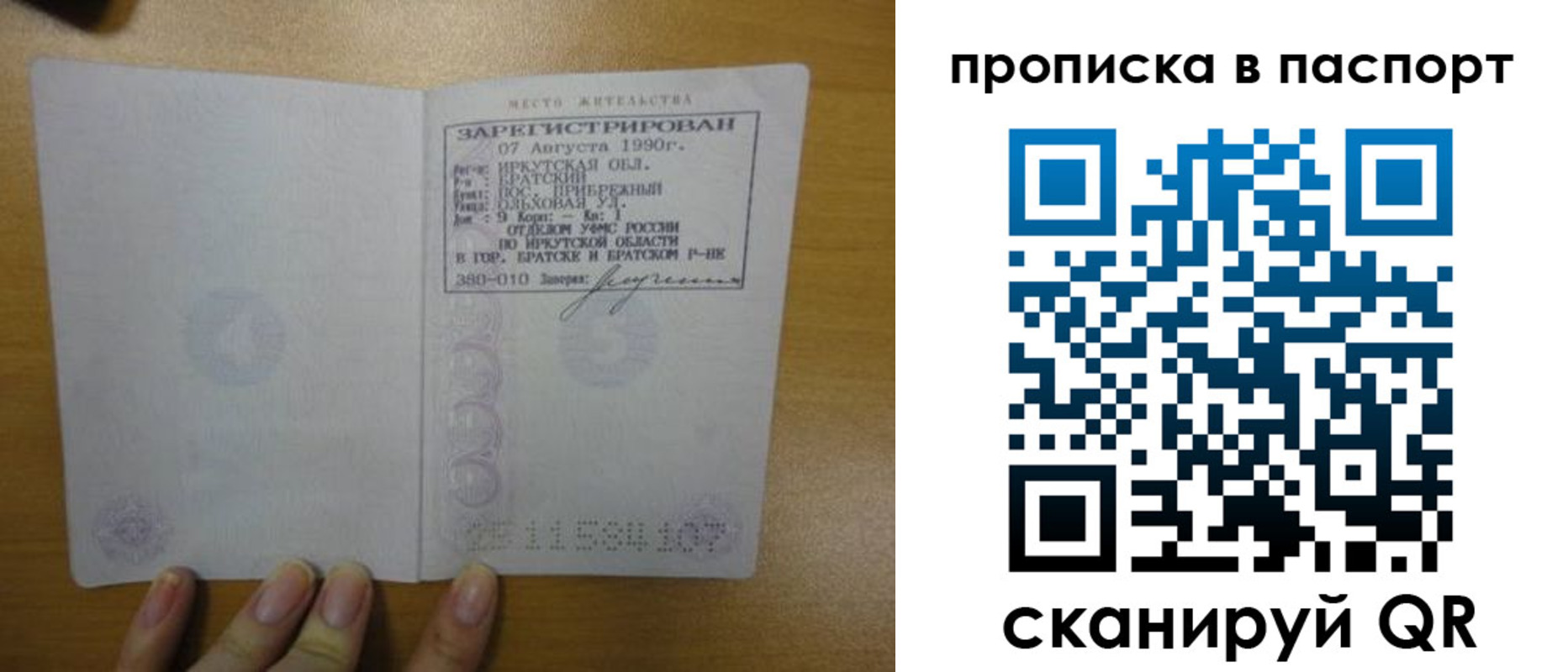 прописка штамп в Ардоне