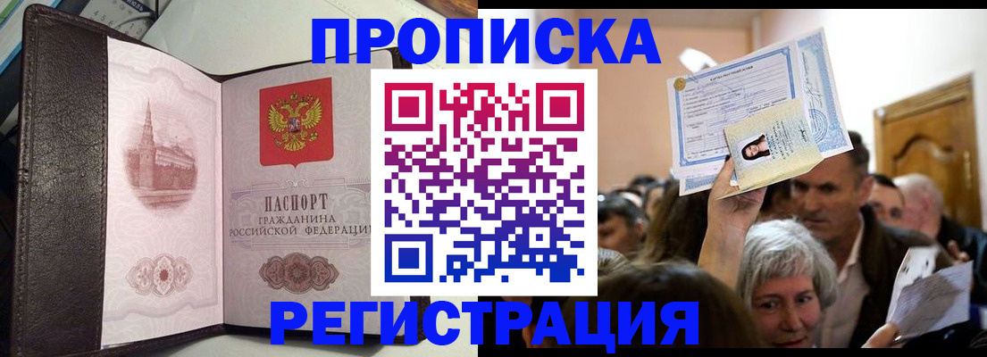 прописка для работы в Ардоне